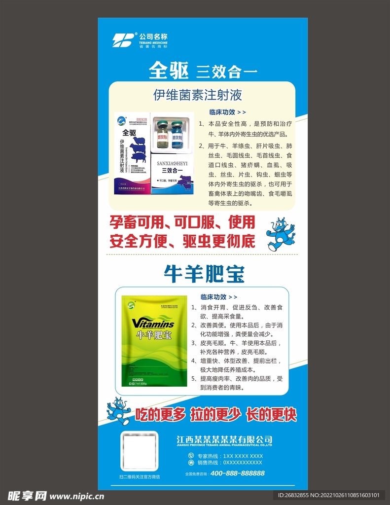 展板广告设计宣传单易拉宝