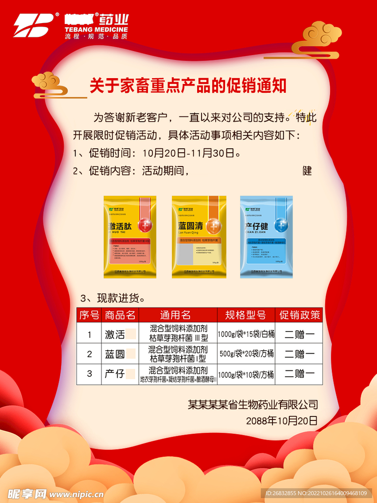 活动管理广告设计