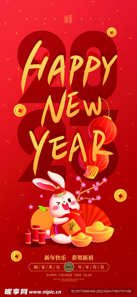 新年快乐