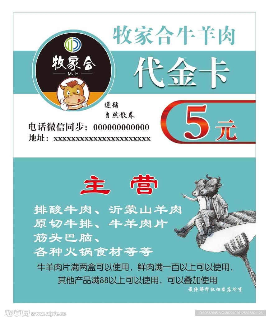 牛羊肉代金券