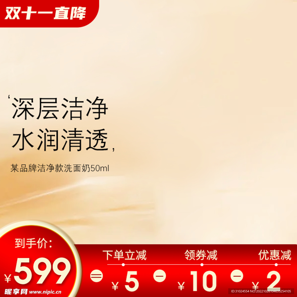 京东双十一美妆主图