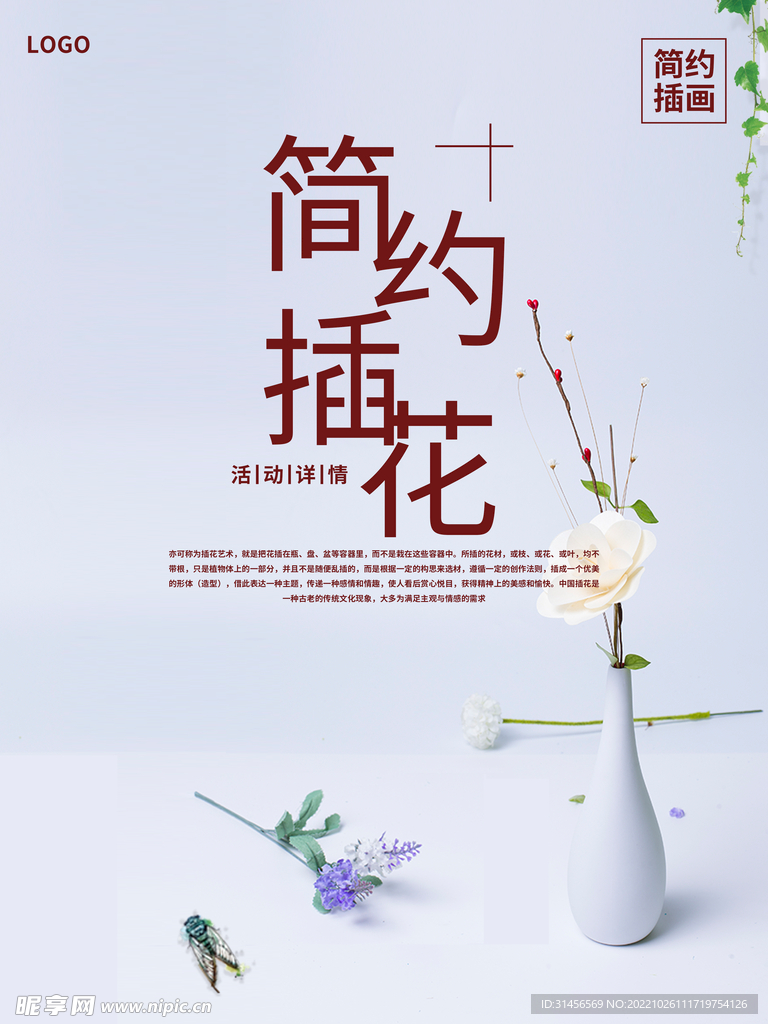 简约插花
