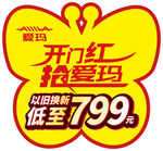 爱玛电动车 地贴 蝴蝶造型