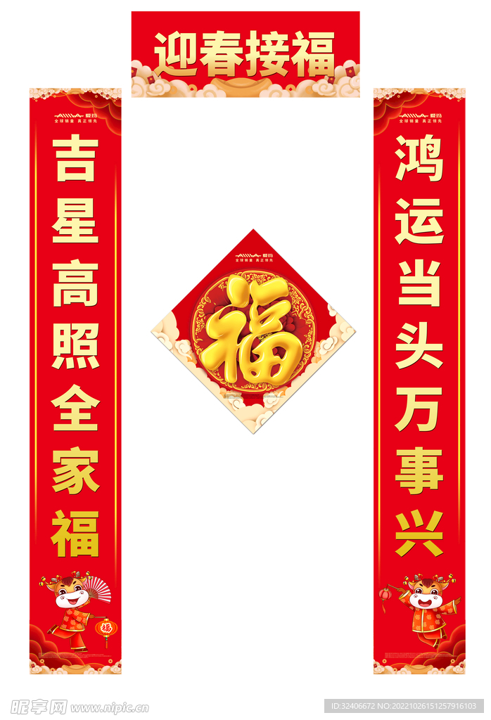 接福鸿运当头吉星高春节对联