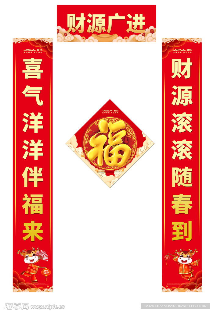 春节对联 财源广进喜气洋洋福
