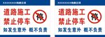 道路施工 禁止停车