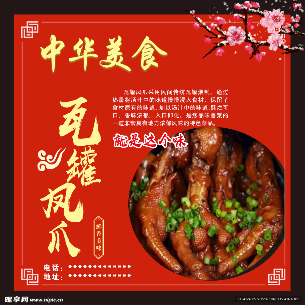 瓦罐凤爪不干胶