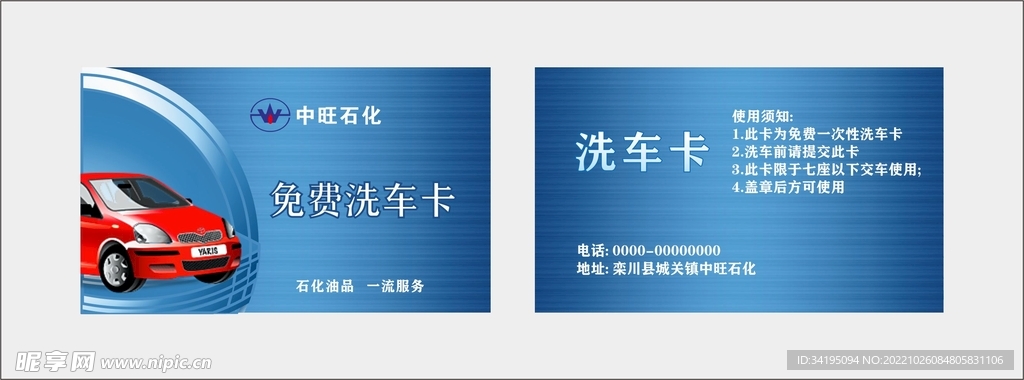 洗车卡