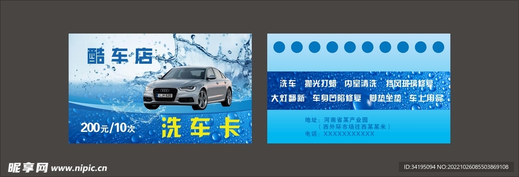 洗车卡