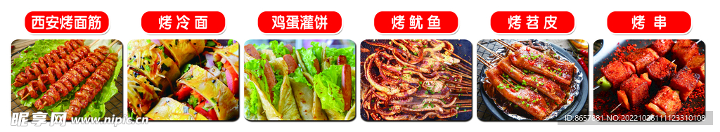 烧烤图片