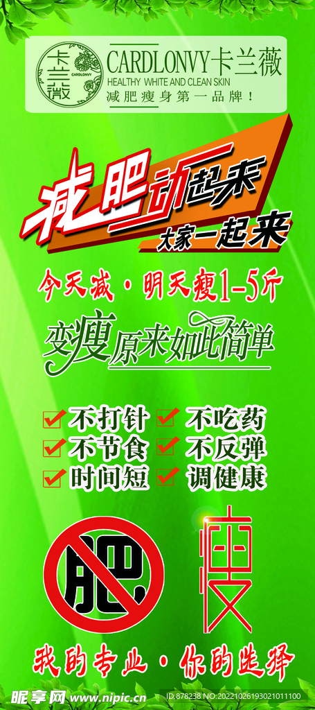 卡兰薇  减肥动起来  瘦  