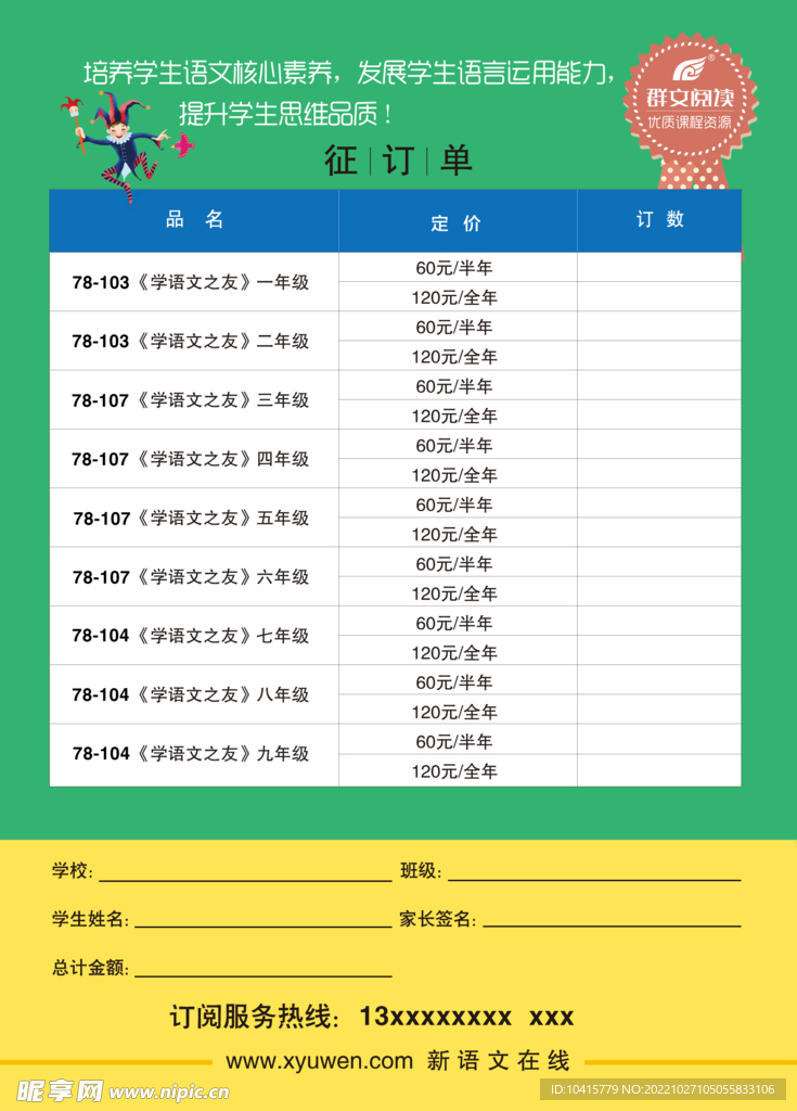 学语文征订单