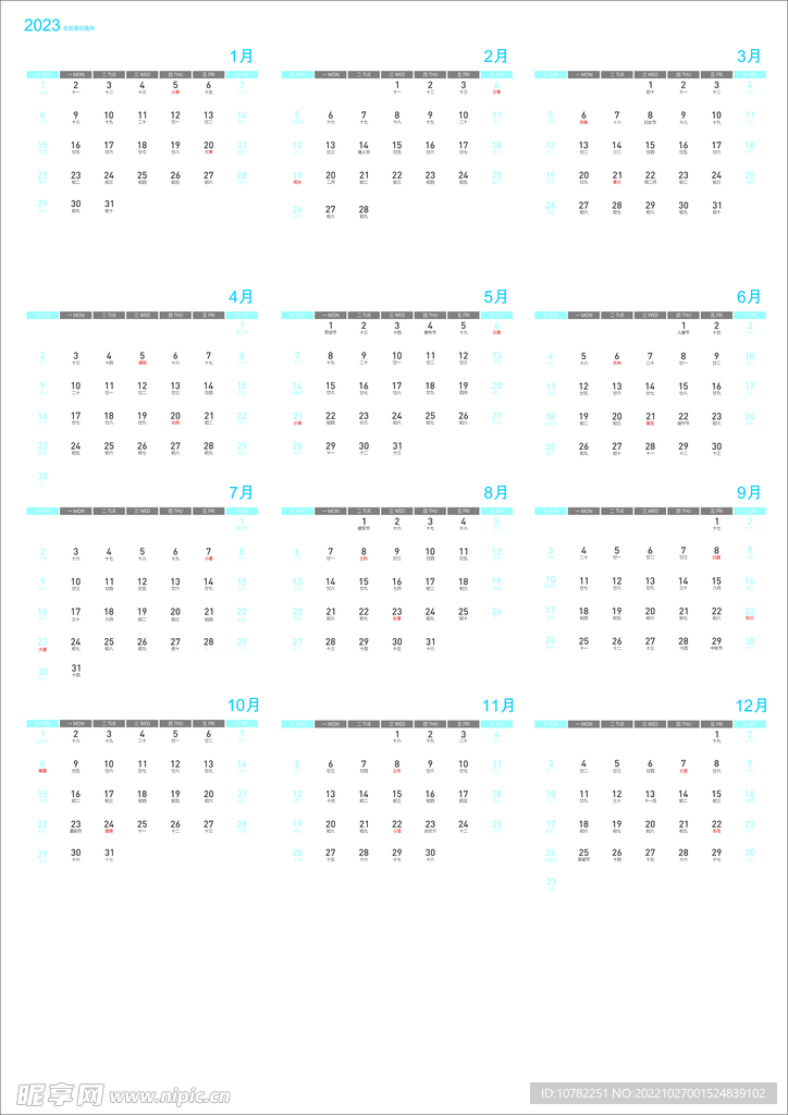 2023年年历