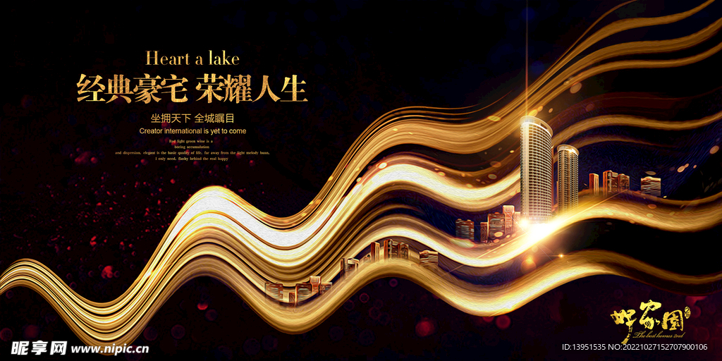 好家园黑金流光房地产豪宅海报