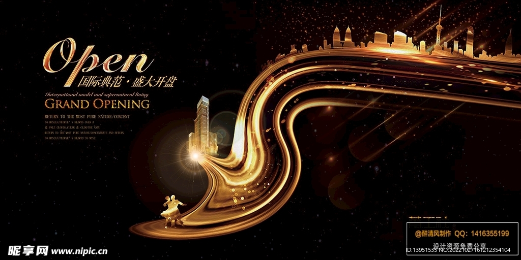 黑金流光大气地产开盘海报