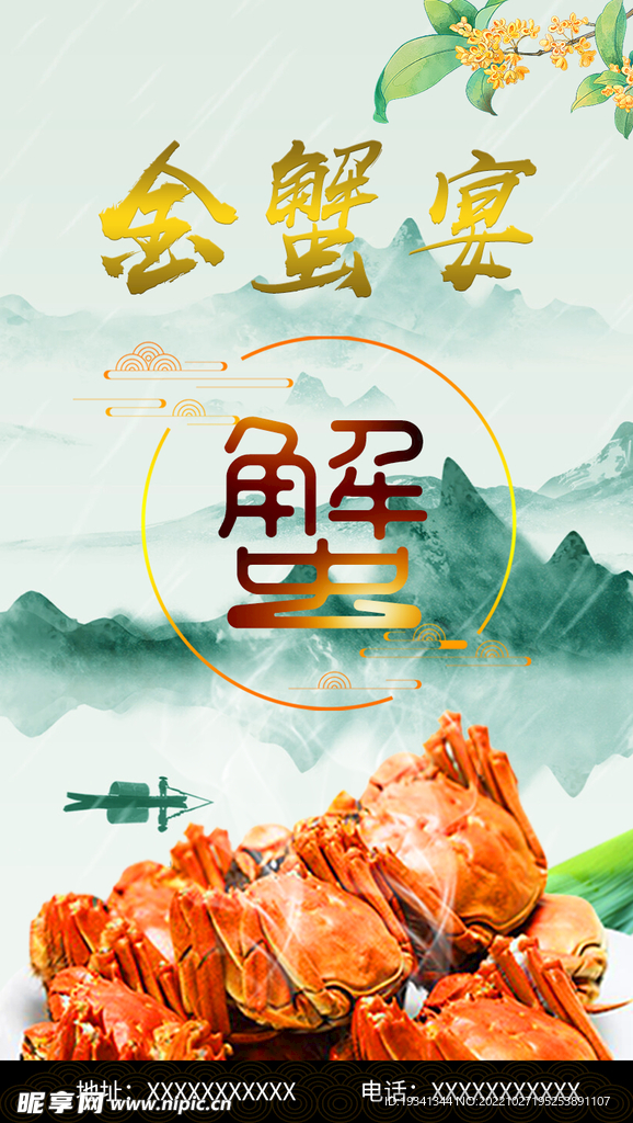 大闸蟹海报