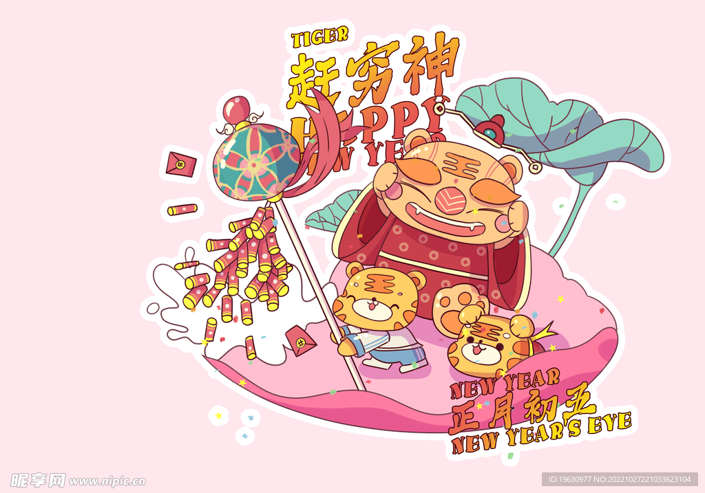 虎年贺岁插画