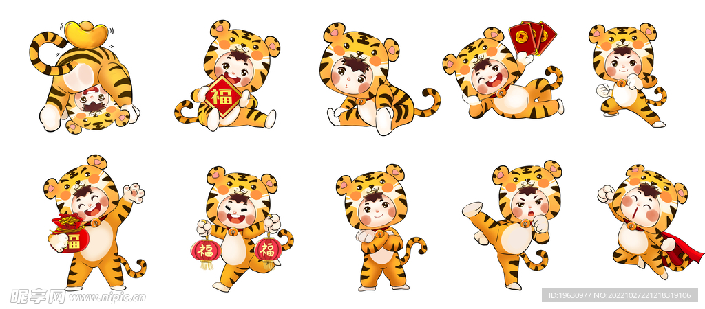 虎年贺岁小老虎娃