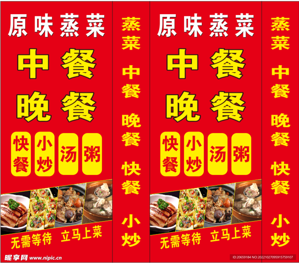 蒸菜  灯箱  中餐  晚餐 