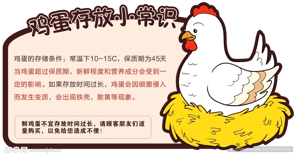 鸡蛋存放小常识