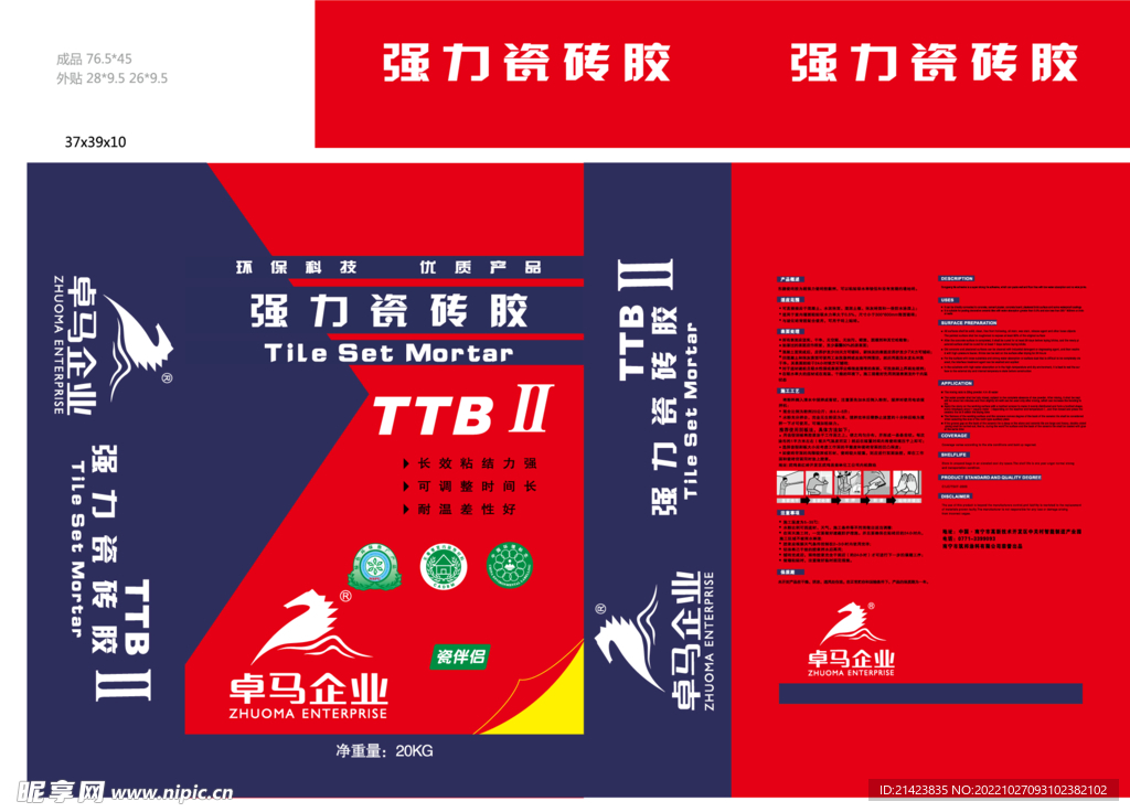 卓玛 瓷砖胶 阀口袋包装