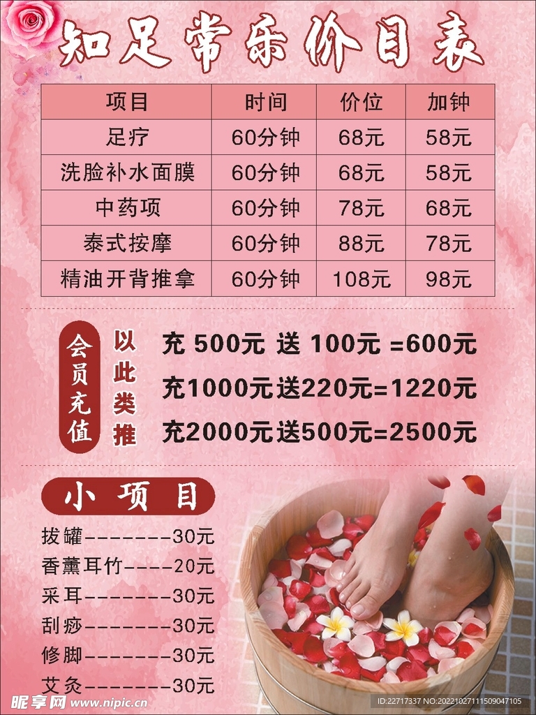足疗养生价目表