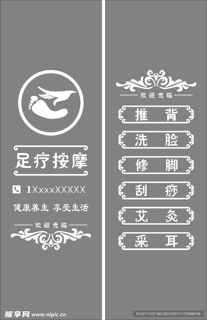 足疗按摩店玻璃贴