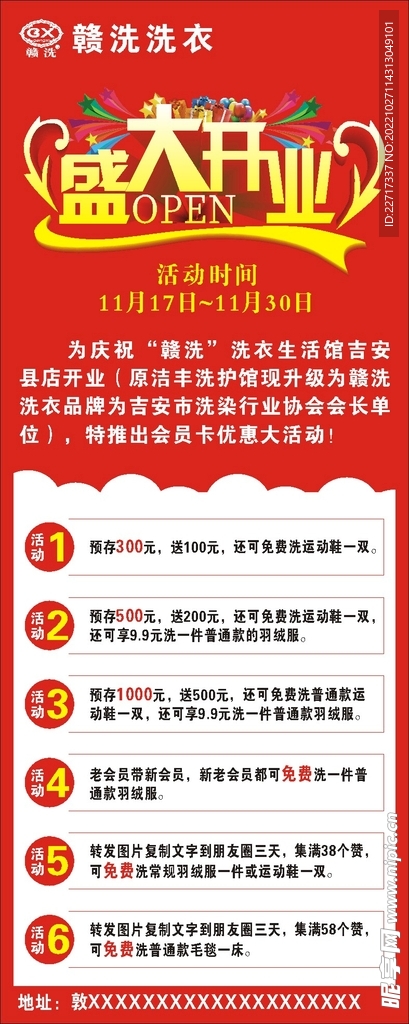 干洗店开业展架