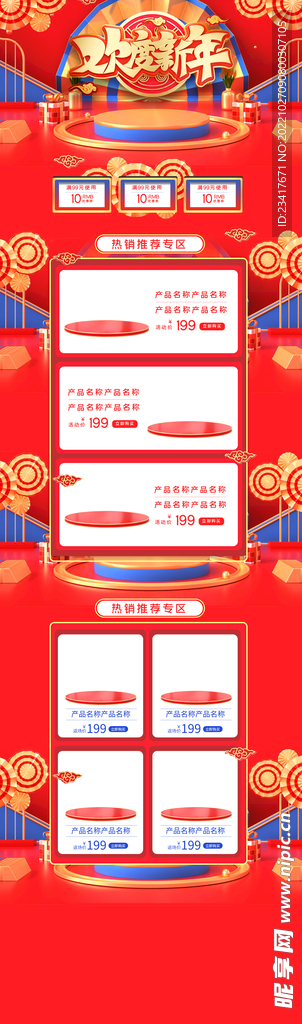 红色欢度新年促销PC首页