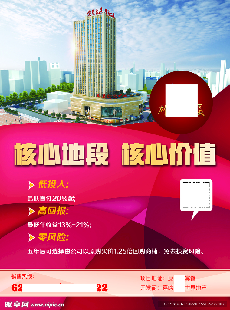 房地产DM宣传单 