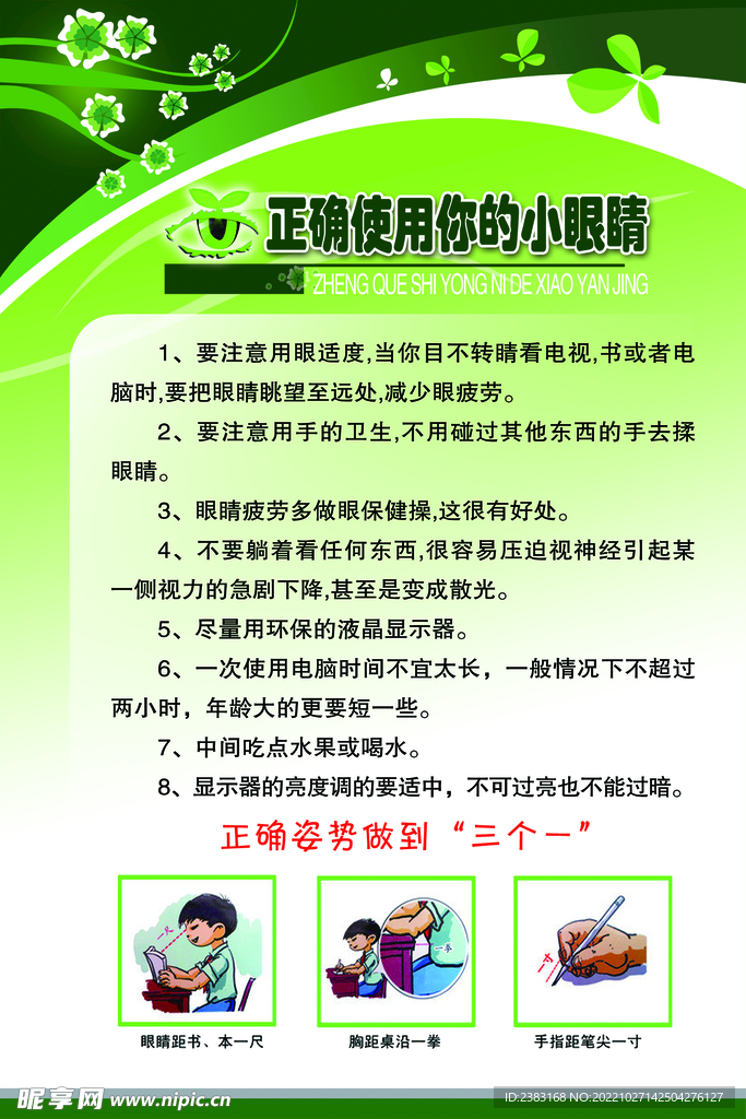 正确坐姿 正确使用眼睛