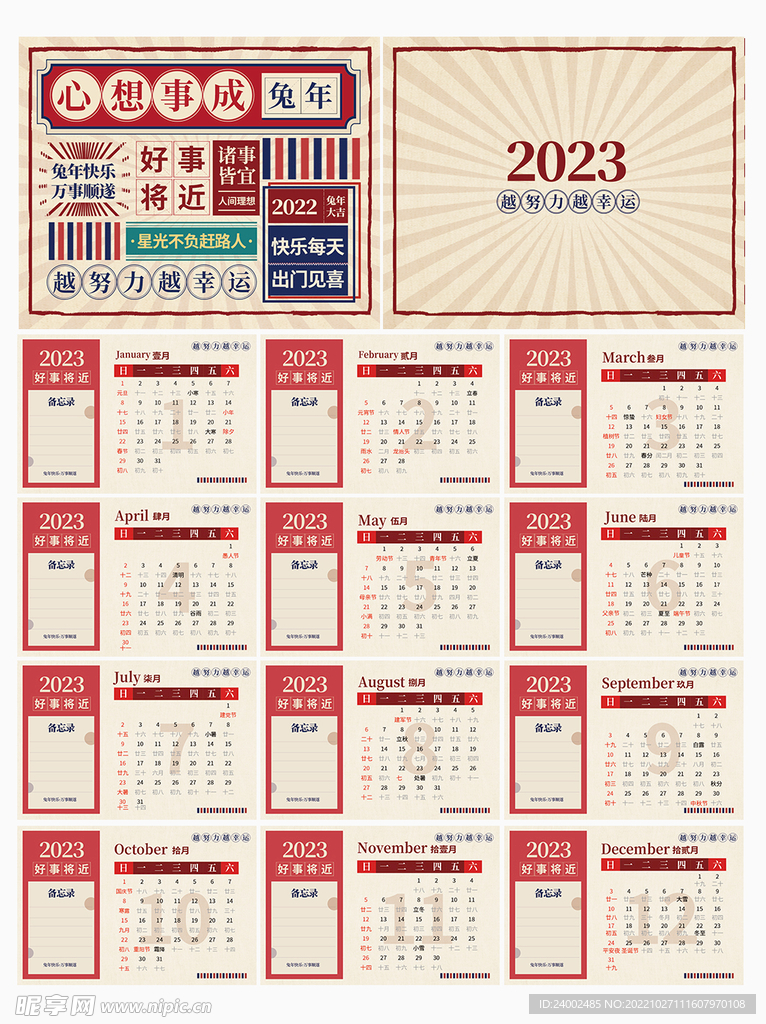 2023日历