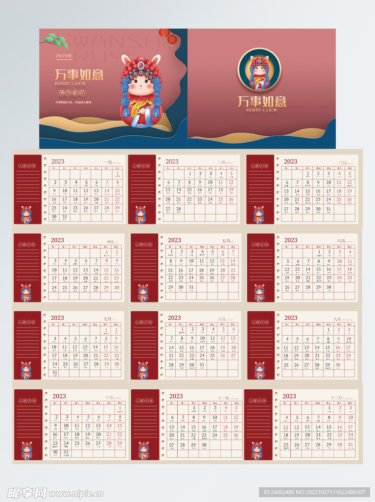 2023日历