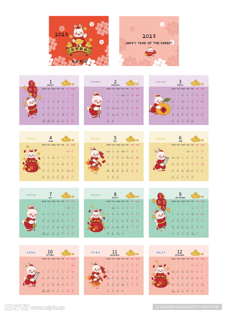 2023日历