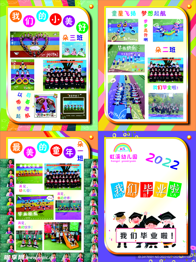 幼儿园展板  海报  毕业