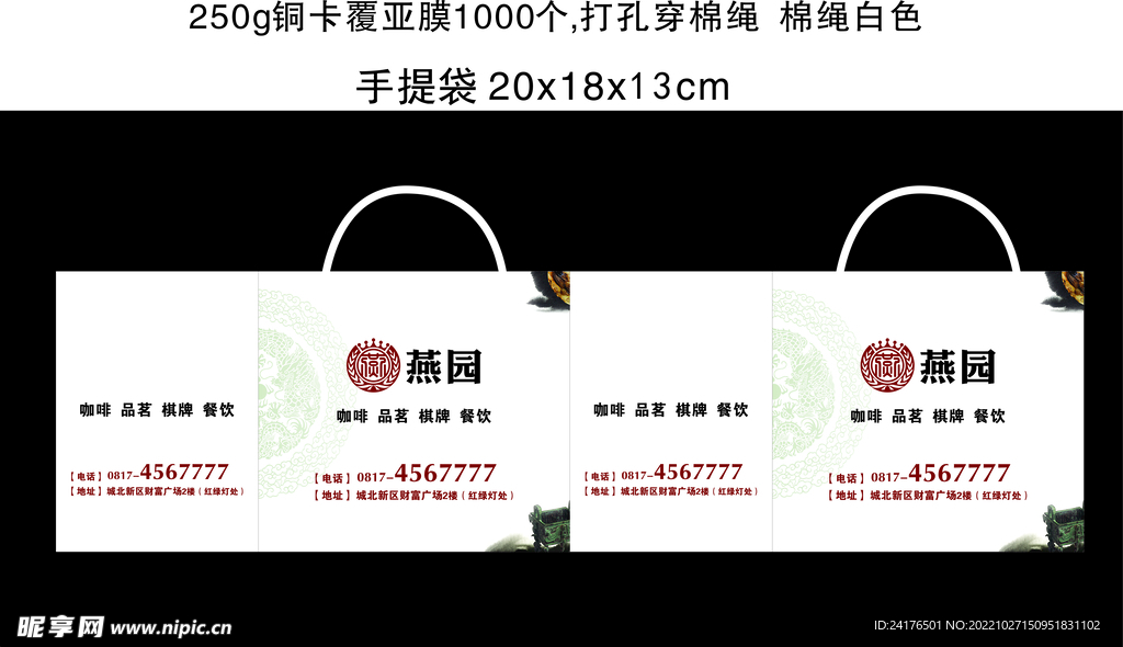 茶坊设计 手提袋