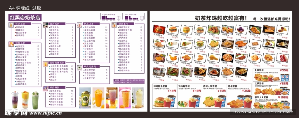 奶茶菜单 炸鸡汉堡