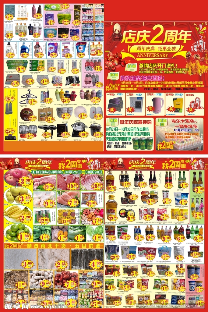 2周年店庆DM