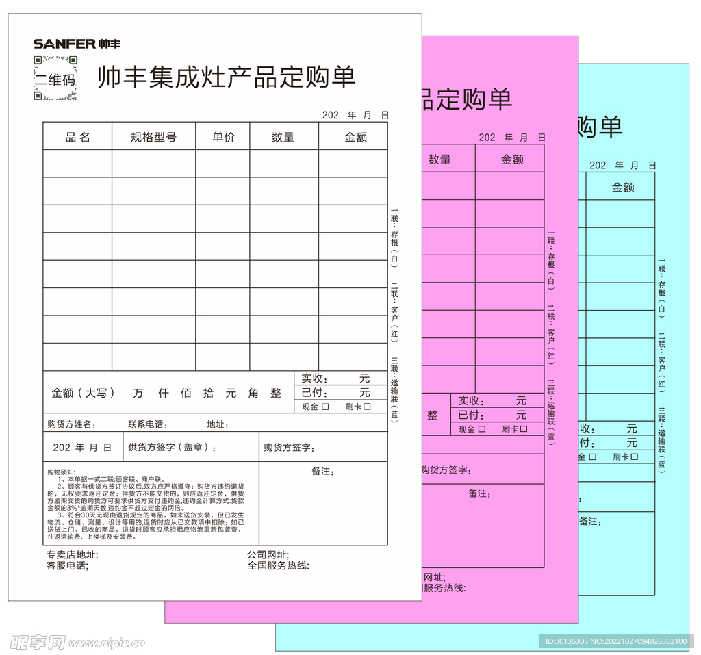 电器产品订购单三联单