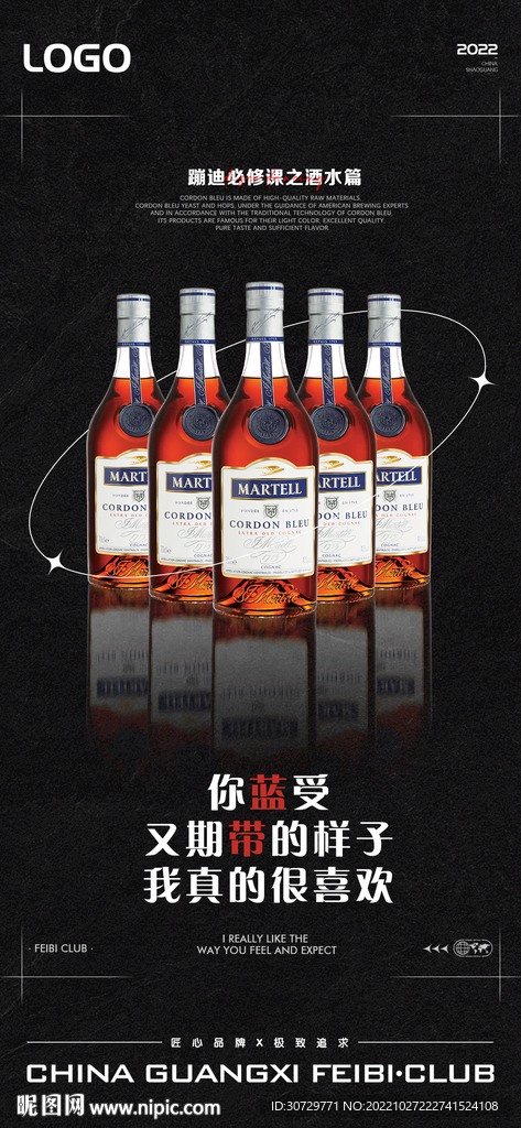 夜店蹦迪必修课酒水篇