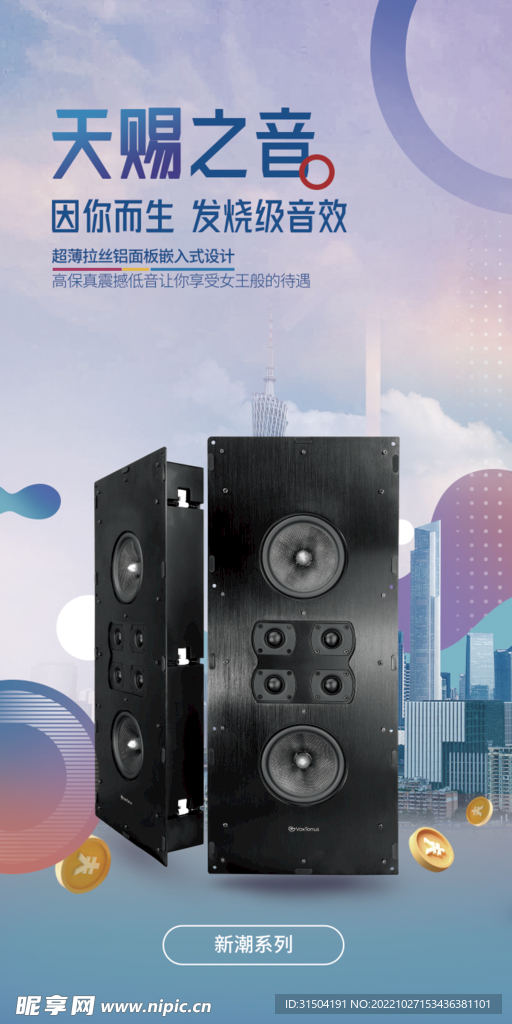 智能科技音箱海报