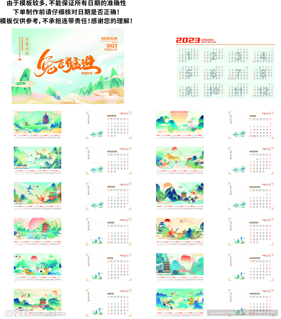 2023台历