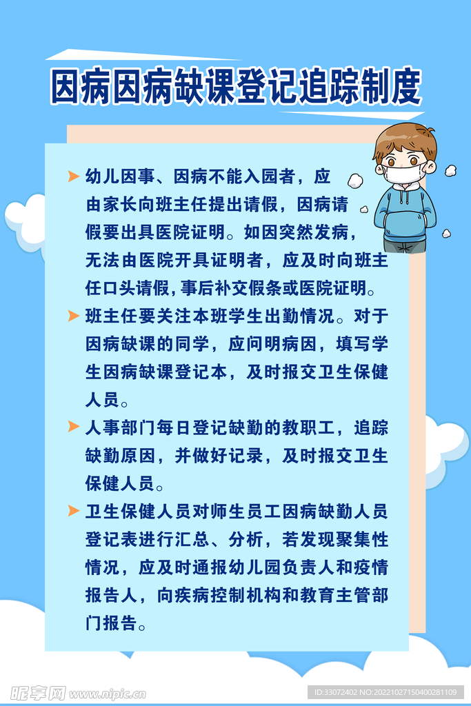 因病缺课追踪制度