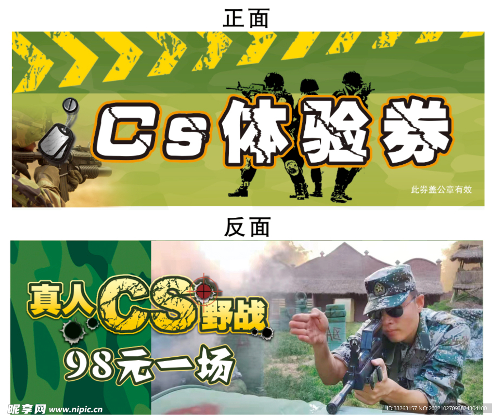 CS体验券