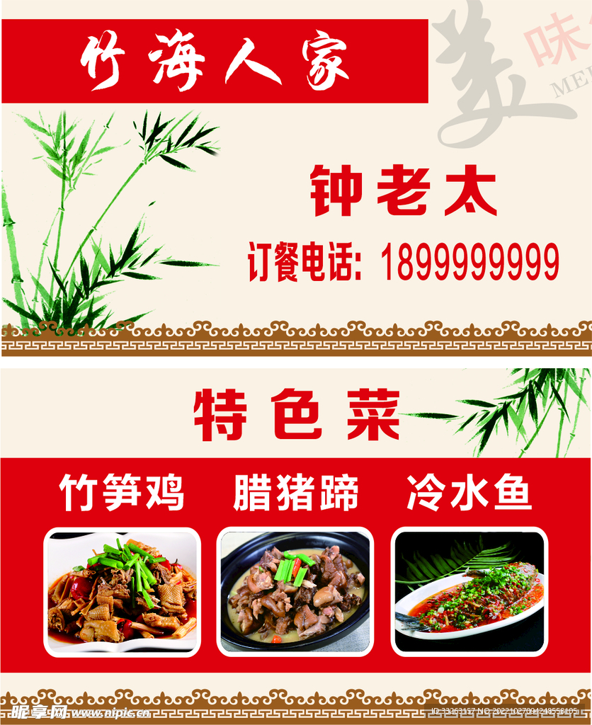 特色菜名片