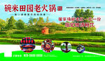 田园老火锅