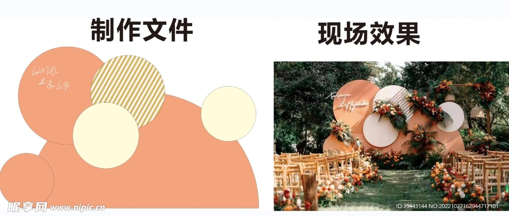 橙色户外婚礼舞台背景