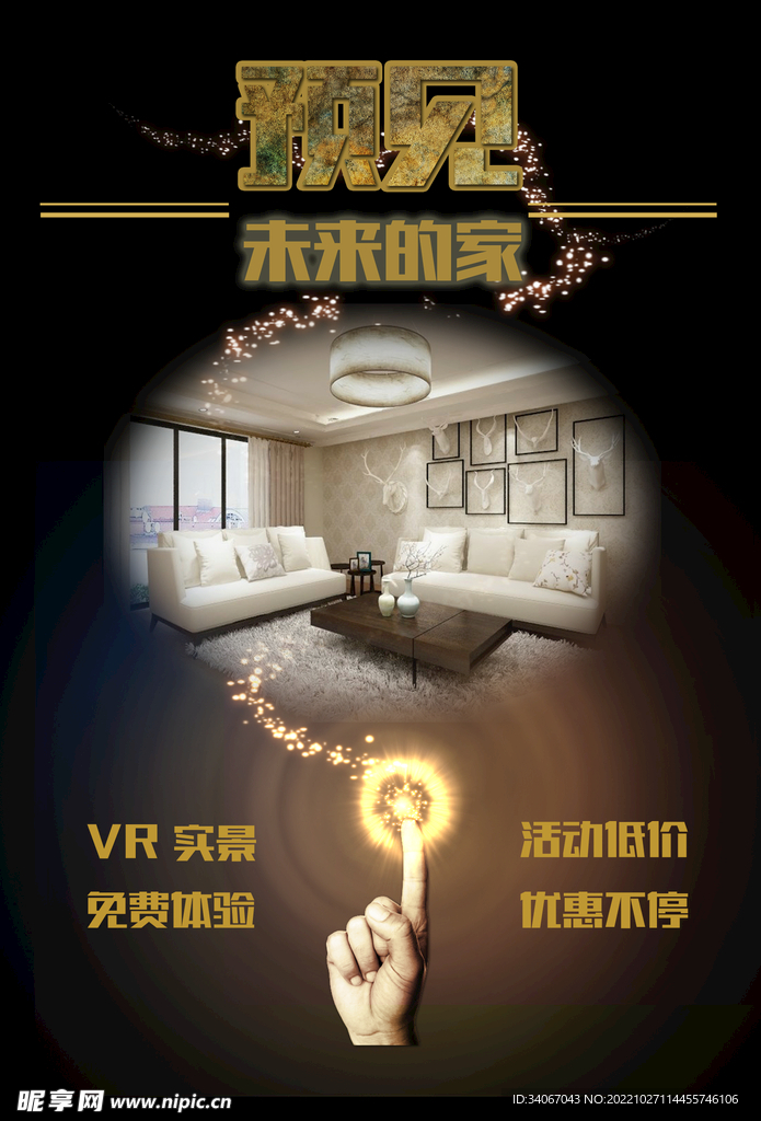 装修家具优惠活动空间VR体验