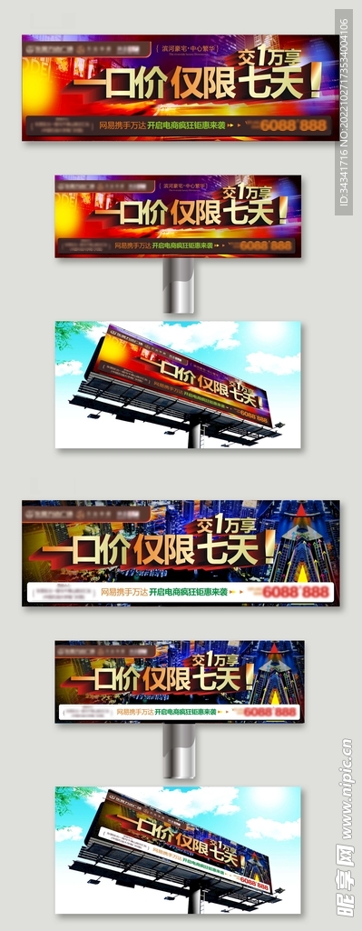 地产促销节点户外