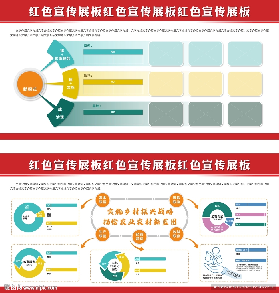红色宣传展板模板